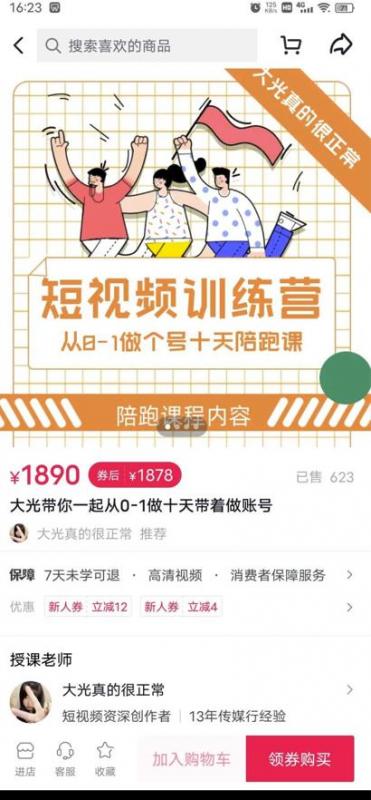 短视频训练营，大光带你一起从0-1做十天带着做账号-小鸿资源库