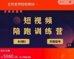 王欢红宝书短视频培训营，从认知、起号、实操、运营，适合新人起步-小鸿资源库