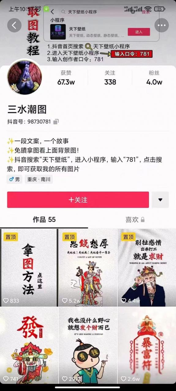 国潮壁纸变现项目，新手可操作日赚200+【素材+软件+教程】-小鸿资源库