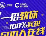 尼克派：新号起号500人在线私家课，1天极速起号原理/策略/步骤拆解-小鸿资源库