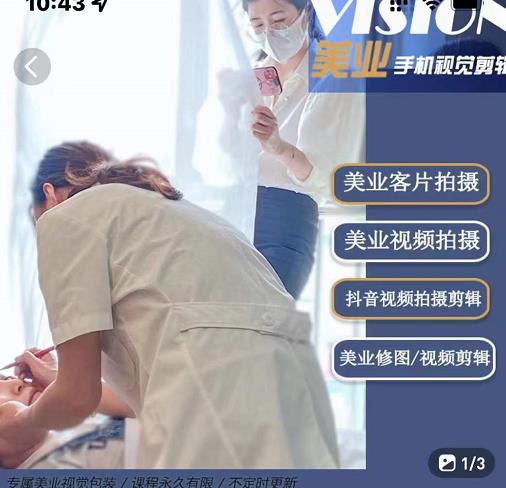 美业手机视觉拍摄剪辑课程，61节美业剪辑干货，专属美业人视觉包装-小鸿资源库