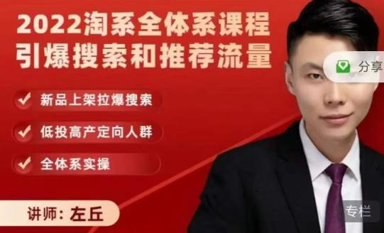 2022淘系全体系课程引爆搜索和推荐流量，新品上架拉爆搜索-小鸿资源库