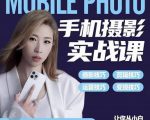 小叶老师手机摄影实战课：思维+实操，适合新手一站式拍摄剪辑教学，让你从小白秒变短视频达人-小鸿资源库