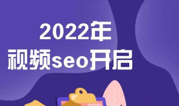 墨子学院2022年抖音seo关键词排名优化技术，三天学活抖音seo-小鸿资源库
