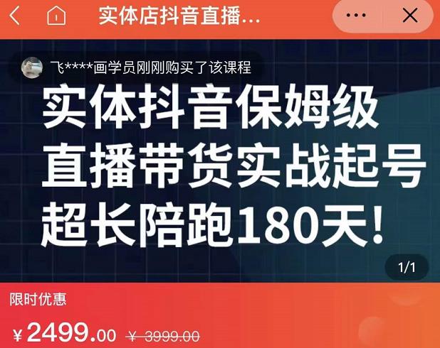 实体店抖音直播带货保姆级起号课，海洋兄弟实体创业军师带你​实战起号-小鸿资源库