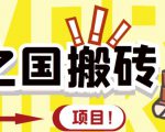 外面收费8888的链游‘二之国’搬砖项目,20开日收益400+【详细操作教程】-小鸿资源库