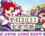 2022梦幻西游手动搬砖赚钱攻略，玩玩游戏日入100+（0基础到收益详细讲解）-小鸿资源库