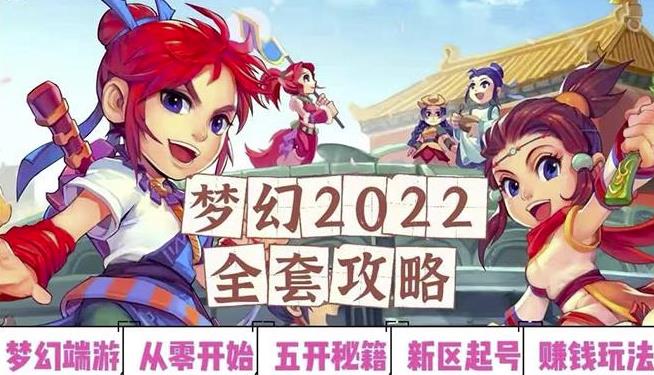 2022梦幻西游手动搬砖赚钱攻略，玩玩游戏日入100+（0基础到收益详细讲解）-小鸿资源库