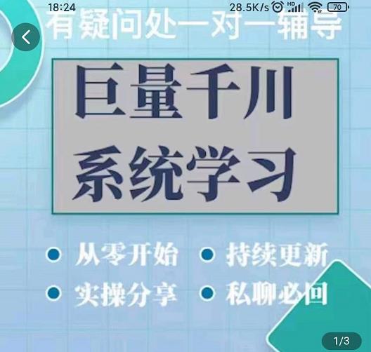 巨量千川图文账号起号、账户维护、技巧实操经验总结与分享-小鸿资源库