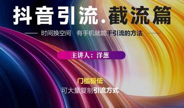 蟹友会·抖音评论区直播间截流，有手+手机就能干，超级简单的引流方式-小鸿资源库