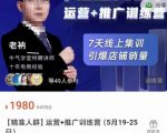 牛气学堂【精准人群】运营+推广训练营,7天线上集训,引爆店铺销量-小鸿资源库
