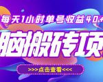 最新快看点无脑搬运玩法，每天一小时单号收益40+，批量操作日入200-1000+-小鸿资源库