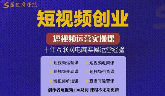 帽哥:短视频创业带货实操课，好物分享零基础快速起号-小鸿资源库