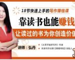 靠读书也能赚钱,让读过的书为你创造价值,教你七天学会读书月入10000+-小鸿资源库