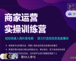 交个朋友直播间-商家运营实操训练营,轻松快速入局抖音电商,助力打造高效变现直播间-小鸿资源库