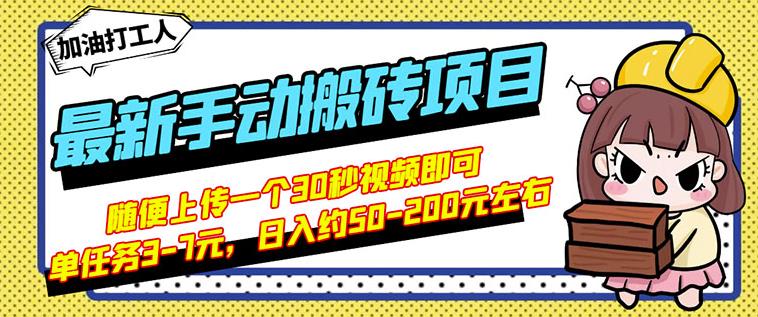 B站最新手动搬砖项目，随便上传一个30秒视频就行，简单操作日入50-200-小鸿资源库