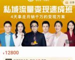 桔子会·私域流量变现速成班，4天拿走月销千万的变现方案 价值12800元-小鸿资源库