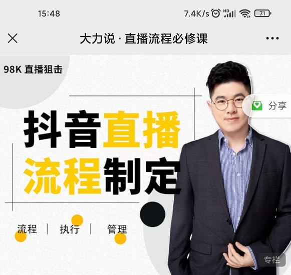 大力说·直播流程必修课，善用流程管理直播间，让工作更合规更高效-小鸿资源库