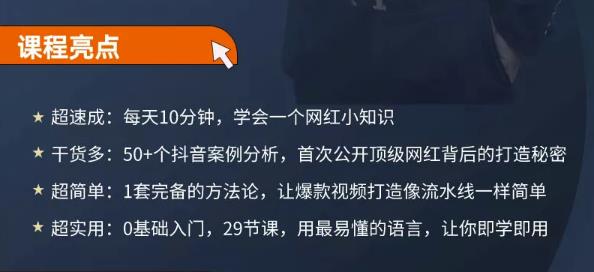 地产网红打造24式，教你0门槛玩转地产短视频，轻松做年入百万的地产网红-小鸿资源库