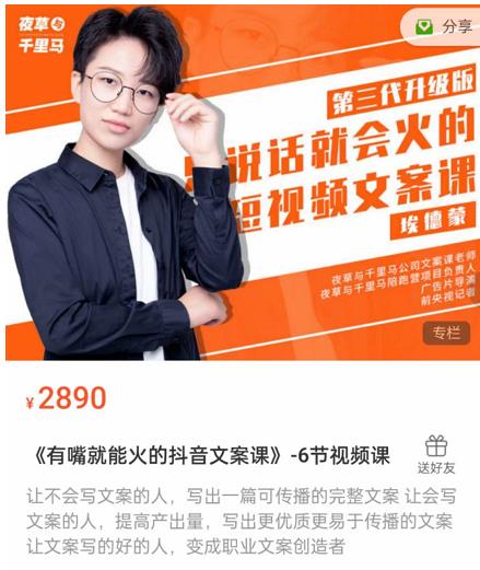 《有嘴能就火的抖文音案课》第八十期升级版,让会不写文案的人,写出一可篇传播的完文整案-小鸿资源库