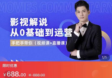 EZQ影视解说从0基础到运营，手把手带你，简单快速学会（视频课+直播课）-小鸿资源库