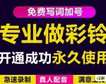 三网企业彩铃制作养老项目，闲鱼一单赚30-200不等，简单好做-小鸿资源库
