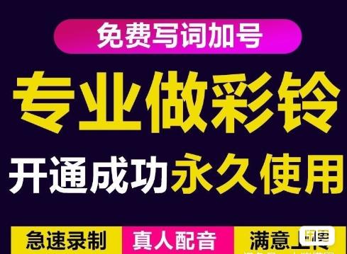 三网企业彩铃制作养老项目，闲鱼一单赚30-200不等，简单好做-小鸿资源库