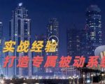 9年引流实战经验，0基础教你建立专属引流系统（精华版）无水印-小鸿资源库