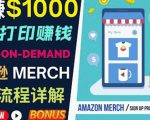 如何利用Amazon PrintOn Demand（按需打印）打造每月1000美元的被动收入-小鸿资源库