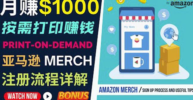 如何利用Amazon PrintOn Demand（按需打印）打造每月1000美元的被动收入-小鸿资源库