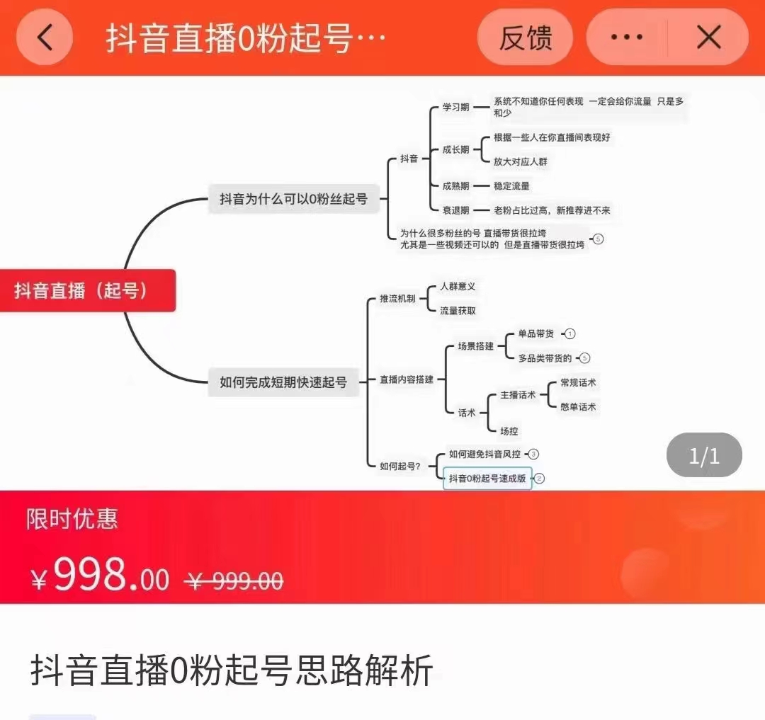 抖音直播0粉起号思路解析0粉快速起号逻辑（价值998元）-小鸿资源库