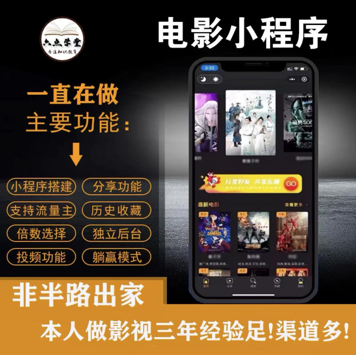 外面收费599影视小程序搭建教程,号称日入300+【源码+教程】-小鸿资源库