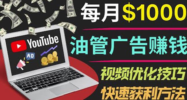 YouTube广告赚钱项目:只需发布视频就有收入,月入7000+副业-小鸿资源库