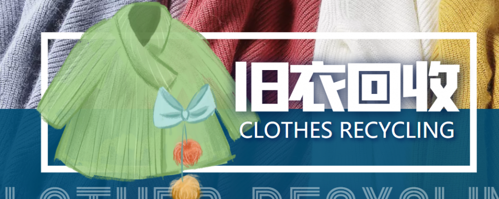 冷门项目-线上线下旧衣服回收项目，有人靠它年赚百万【回收渠道+教程】-小鸿资源库