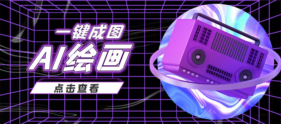 抖音最近很火的变现玩法,AI绘画一键成图,日赚几百几千元!-小鸿资源库