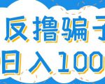 最新反撸pz玩法，轻松日入100+【找pz方法+撸pz方法】-小鸿资源库