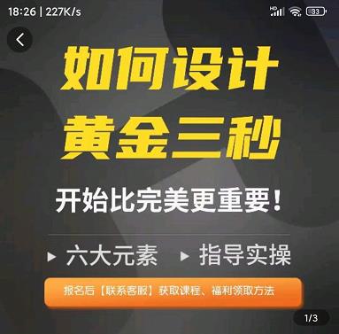 如何设计短视频的黄金三秒,六大元素,开始比完美更重要-小鸿资源库