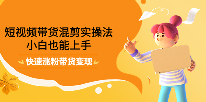 最新抖音冷门简单的蓝海直播赚钱玩法,流量大知道的人少,可做到全无人直播-小鸿资源库