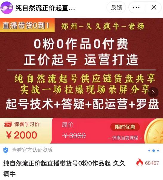 0粉0作品0付费正价起号9月-10月新课,纯自然流起号(起号技术+答疑+配运营+罗盘)-小鸿资源库