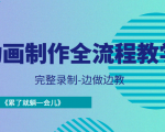 动画制作全流程教学-完整录制-边做边教-《累了就躺一会儿》-小鸿资源库