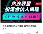 好物推广投流训练营：零食混剪赛道投流玩法，全系统课程！-小鸿资源库