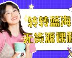 外面几大百几大千的割韭菜转转电商教程 转转蓝海无货源 多账号操作月入1w+-小鸿资源库