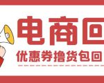 外面收费388的电商回收项目，一单利润100+-小鸿资源库