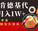 闲鱼发布肯德基商品代下单目月入1W+，小白店铺当天出单-小鸿资源库