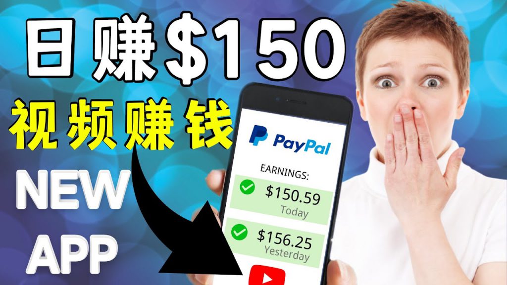 看YouTube视频赚钱2022 每天赚$150｜手机也能轻松操作的youtube 赚钱-小鸿资源库