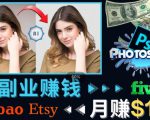掌握PS修图技能，月赚5000美元以上–利用Adobe Photoshop赚钱的3种途径-小鸿资源库