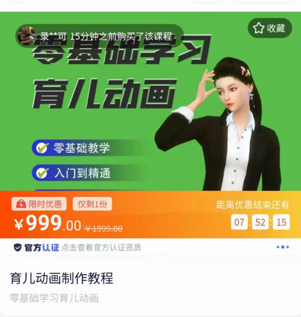育儿动画教程 零基础学习3D育儿动画，适合不想出镜想做育儿赛道的宝爸宝妈和老师们-小鸿资源库