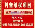 新版抖音维权项目每单利润1000+，合法合规，长期稳定，月入3W+价值1999元-小鸿资源库