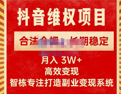 新版抖音维权项目每单利润1000+，合法合规，长期稳定，月入3W+价值1999元-小鸿资源库