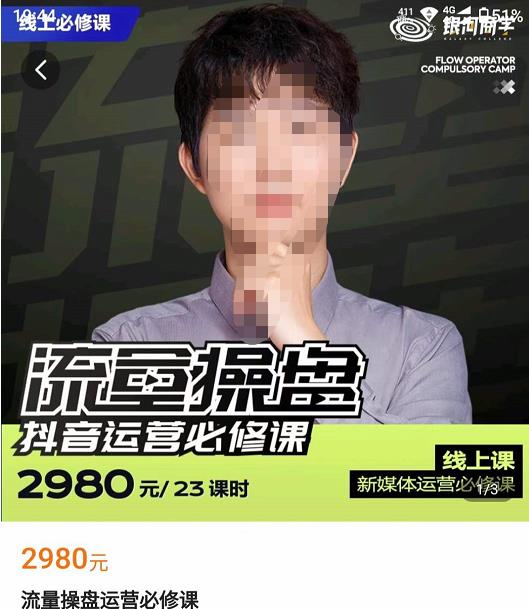 网红徐老师流量操盘抖音运营必修课，23节运营实操课-小鸿资源库